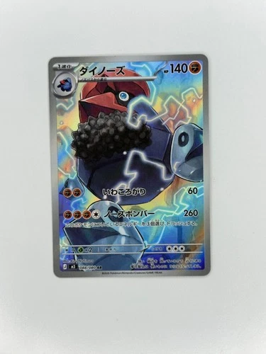 (Japanese) Probopass 088/080 AR - m3 Nihil Zero - Pokémon TCG (NM)
