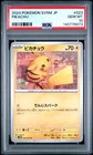 2024 POKEMON JPN SV5M-CYBER JUDGE #023 PIKACHU PSA 10