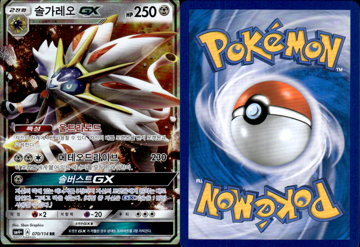 Pokemon Card Japanese - Solgaleo GX 070/114 SM4+ - Holo NM