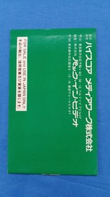 High Score Media Work Famicom Soft Faria Used