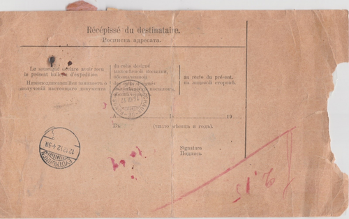 Latvia-1912 Postal stationery packet card cover for a parcel to Switzerland - Picture 2 of 2