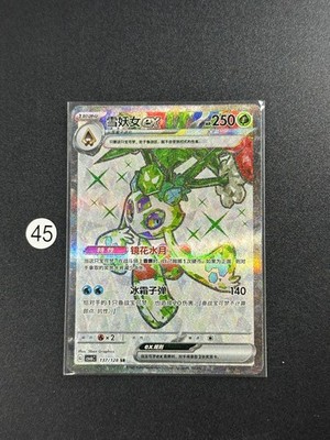 CSV6C - 137/128 SR Frosdedje EX / Froslass EX Pokémon Karte Chinesisch