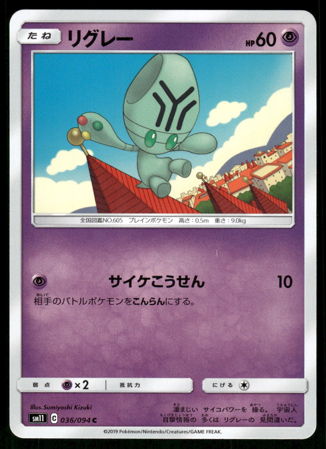 2019 Light Played Pokemon Elgyem 036/094 Miracle Twin SM11 Japanese
