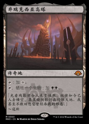 Phyrexian Tower (ZHS) - Foil MH3 Chinese NM MTG | eBay