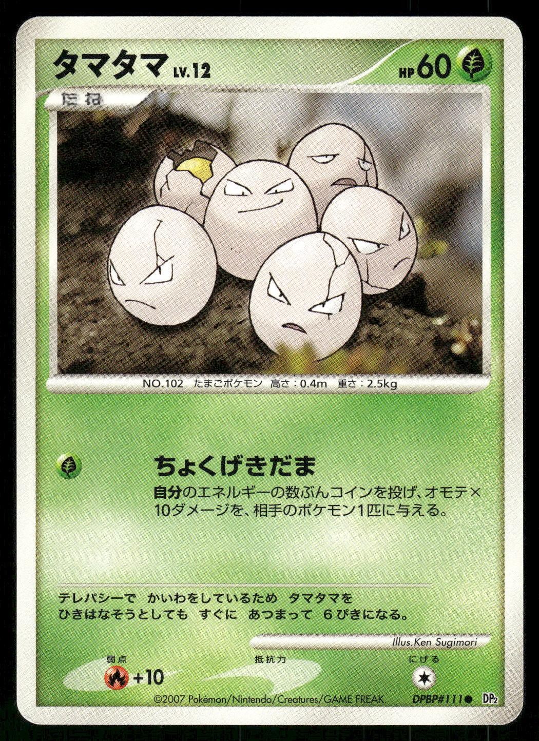2007 Near Mint Pokemon Exeggcute DPBP#111 Secret of the Lakes Japanese