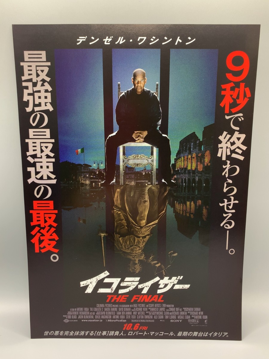 The Equalizer Denzel Washington Marton Csokas Chirashi Movie Flyer - Main Image