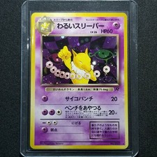 Pokemon Japanese Team Rocket Dark Hypno No. 097 Holo Rare Rocket Gang Nintendo