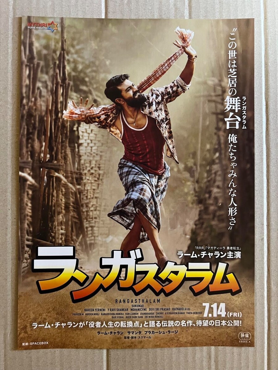 Rangasthalam Full Ram Charan New Movie 2018 Movie Mini Poster