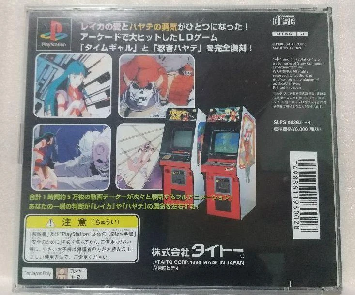 Used 1996 TAITO Time Gal & Ninja Hayate Japan Playstation SONY