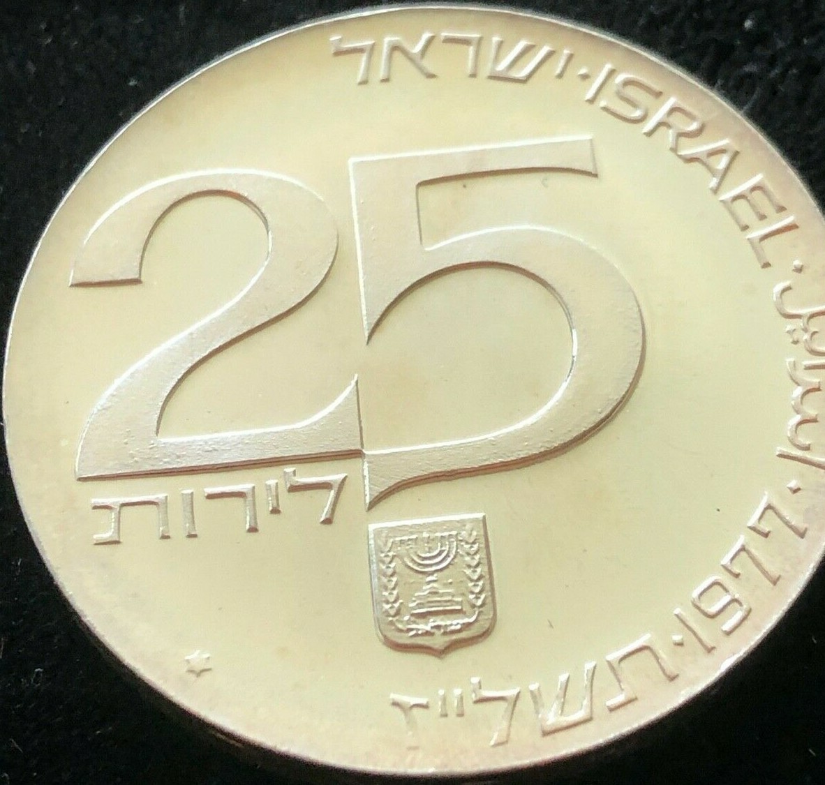 1977 ISRAEL INDEPENDENCE DAY COIN Proof/Unc Silver 25 Lirot in