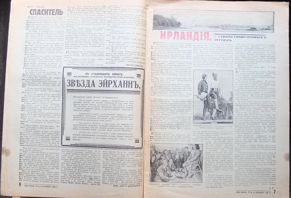 1935 Russian Emigration Magazine FOR YOU, Slave trade, Ireland, Movie Stars - Image 4 of 4