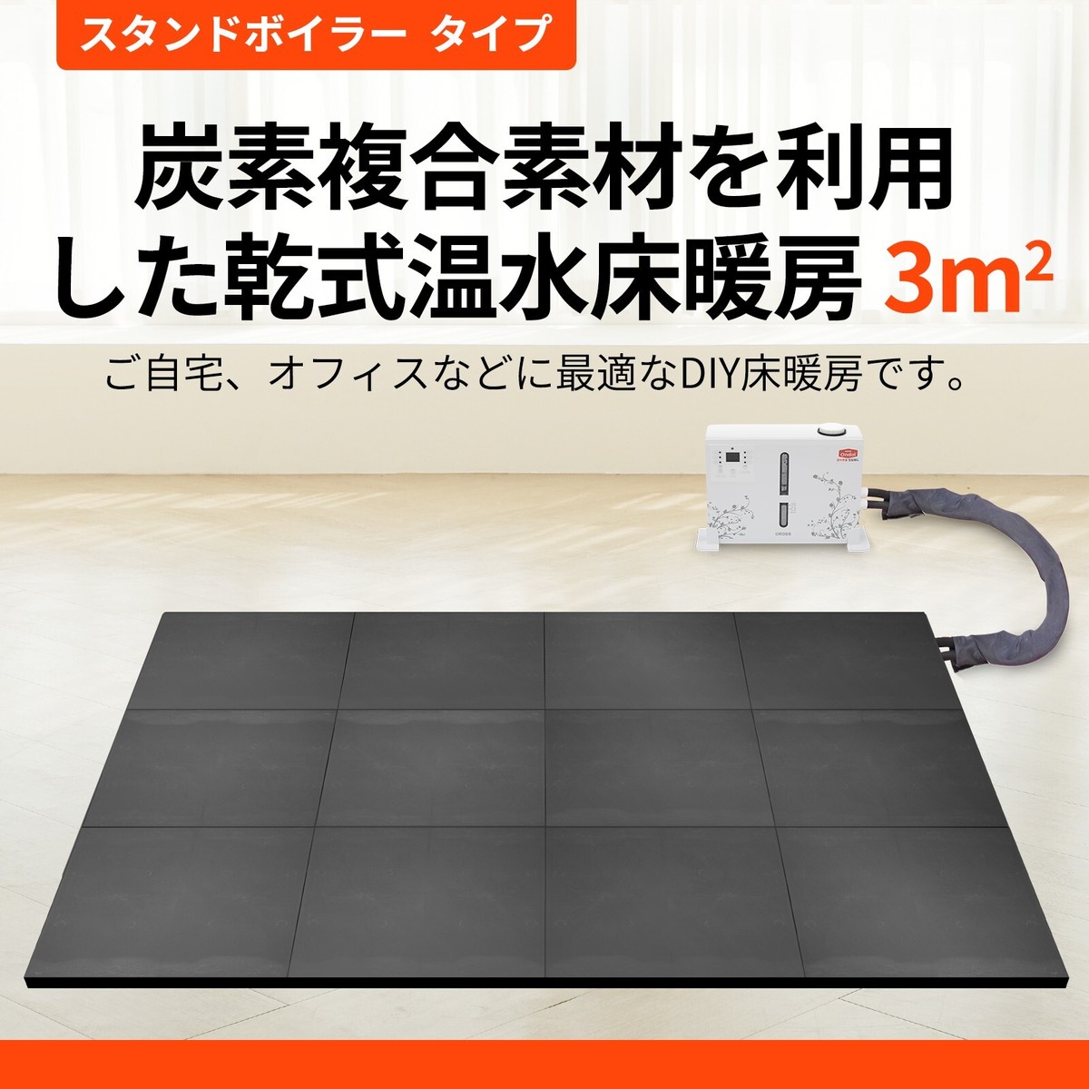 床暖房システム floor warming system