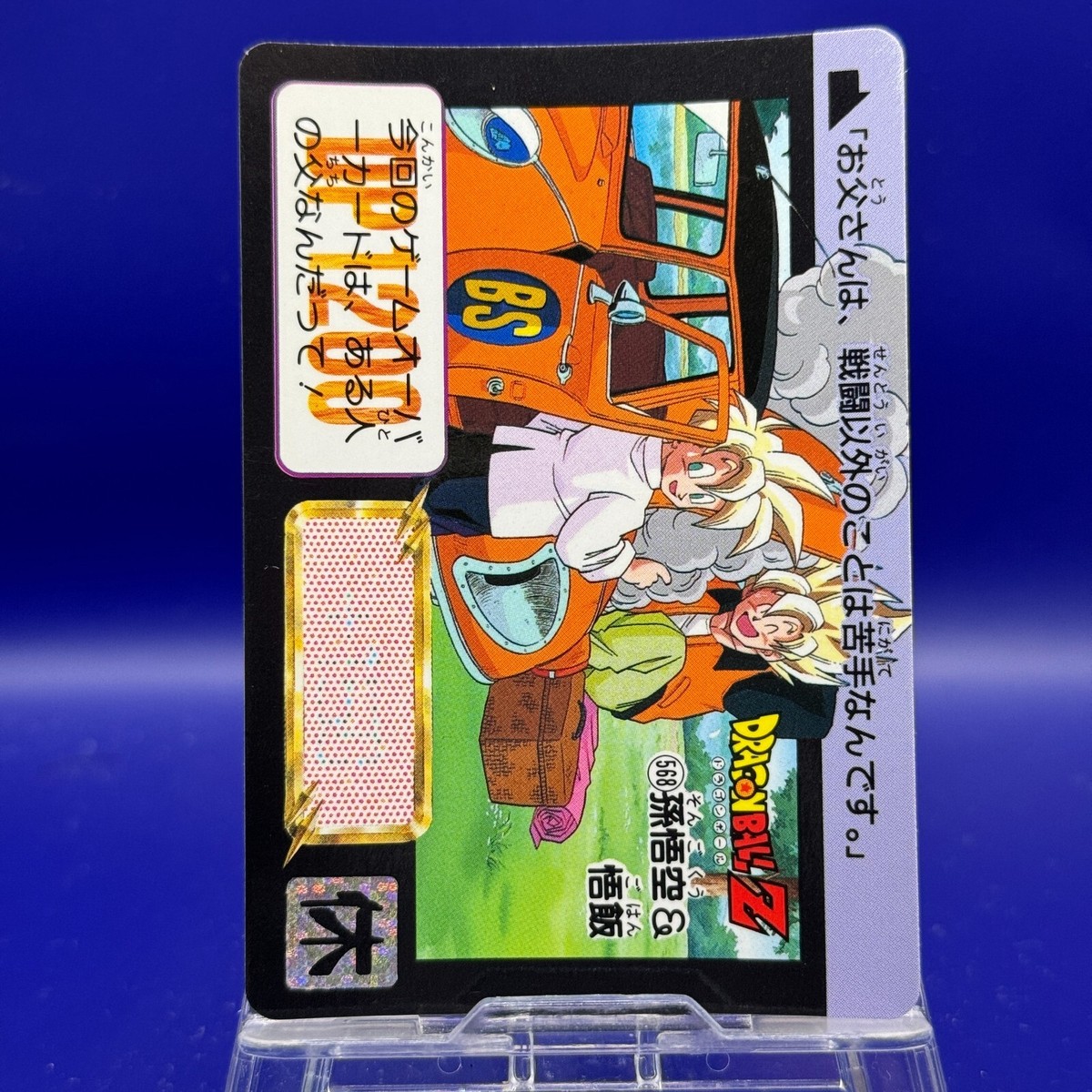 ドラゴンボール　カード Goku ＆ Gohan 568 Dragon Ball Z Trading Card Game Bandai TCG DBZ