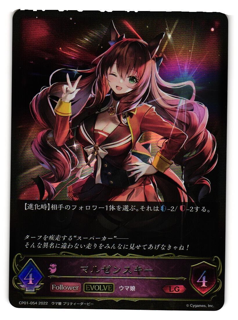 Shadowverse evolve　マルゼンスキー SP Shadowverse Evolve Uma Musume Maruzensky Sp Sign | eBay