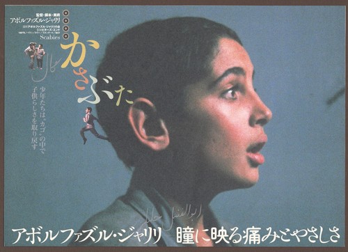 Scabies '87 RARE mini poster Chirashi flyer Abolfazl Jalili Det Means Girl Japan