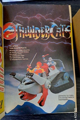 Greek exclusive toy ads Thundercats Ninja Warriors vintage 1988 promos rare