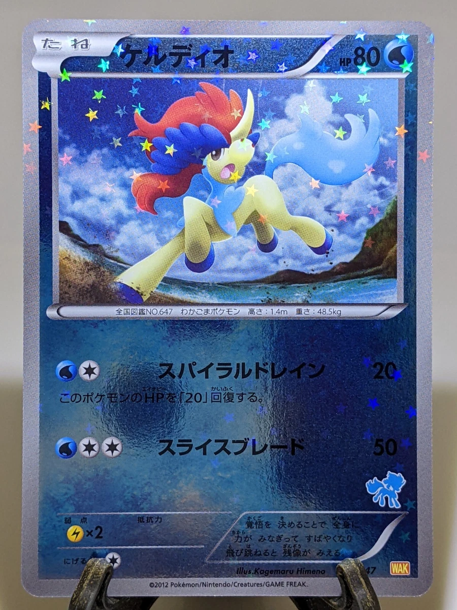 Keldeo 015/047 Everyone's Exciting Battle for sale | eBay
