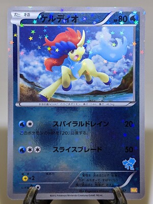 Keldeo 015/047 Holo Everyone's Exciting Battle Japanese Pokemon