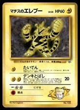 Lt. Surge's Electabuzz NO. 125 Gym Heroes Deck Pokemon Japanese Lightly Played