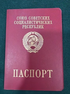 USSR Ministry of  Foreign Affairs of Soviet Russia ID of a not existent State