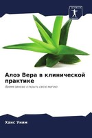 Hans Unim | Aloä Vera W Klinicheskoj Praktike | Taschenbuch | Russisch (2022)