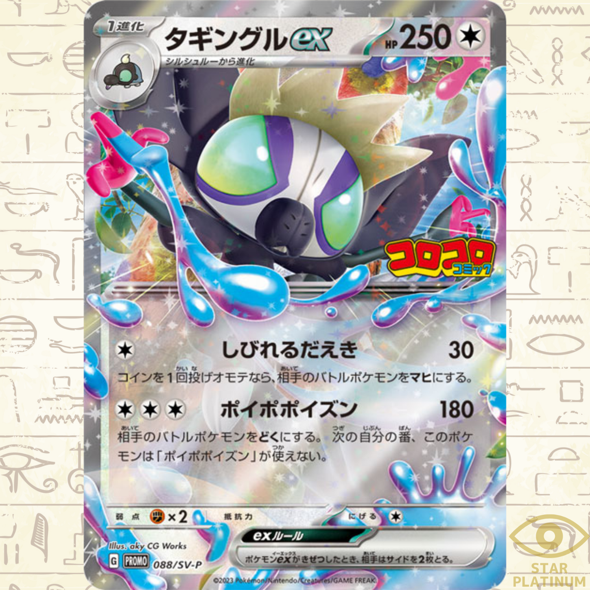 Grafaiai ex promo 088/SV-P Japanese Pokemon Card Corocoro Comic