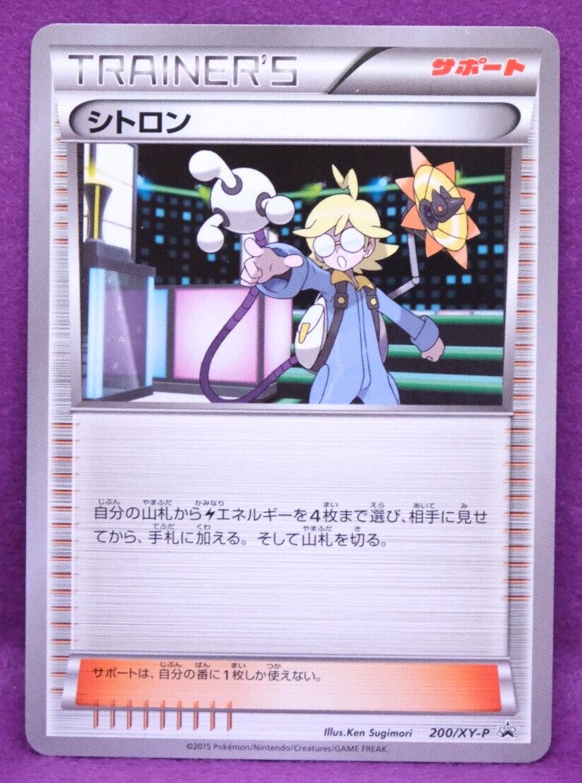 Clemont 2015 Promo Nintendo Vintage 200/XY-P Pokemon Card Japanese F/S