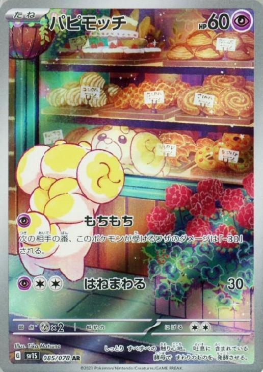 Fidough AR 085/078 Scarlet ex sv1s Pokemon Card Japanese | eBay