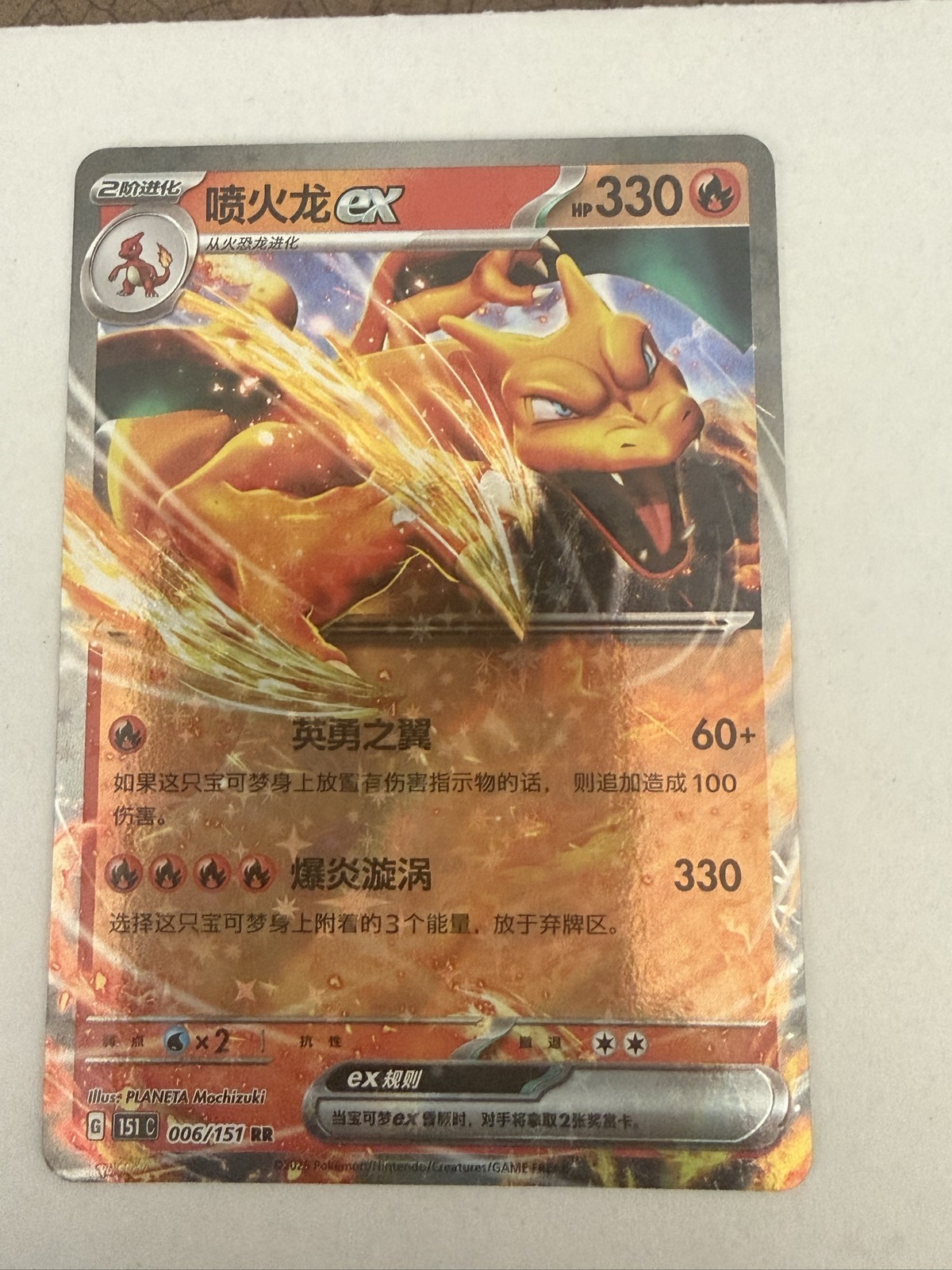 Charizard ex 006/151 RR Chinese Pokemon TCG 151C Holo Double Rare