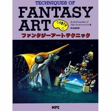 FANTASY ART TECHNIQUE Art Works Game Illustration How to Draw Book 1989