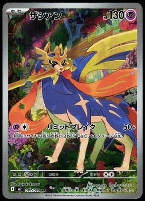 Zacian - 087/080 Art Rare M2: Inferno X 087/80 NM