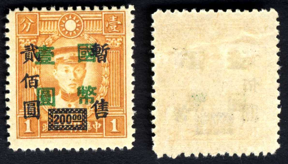1945 China🐼 Mi 647 Ch'en Ying-shih Stamp Perf 13