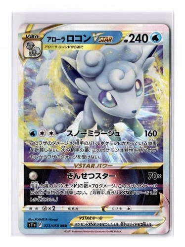 Alolan Vulpix VSTAR - 023/068 S11a: Incandescent Arcana Holo (Japanese) - NM