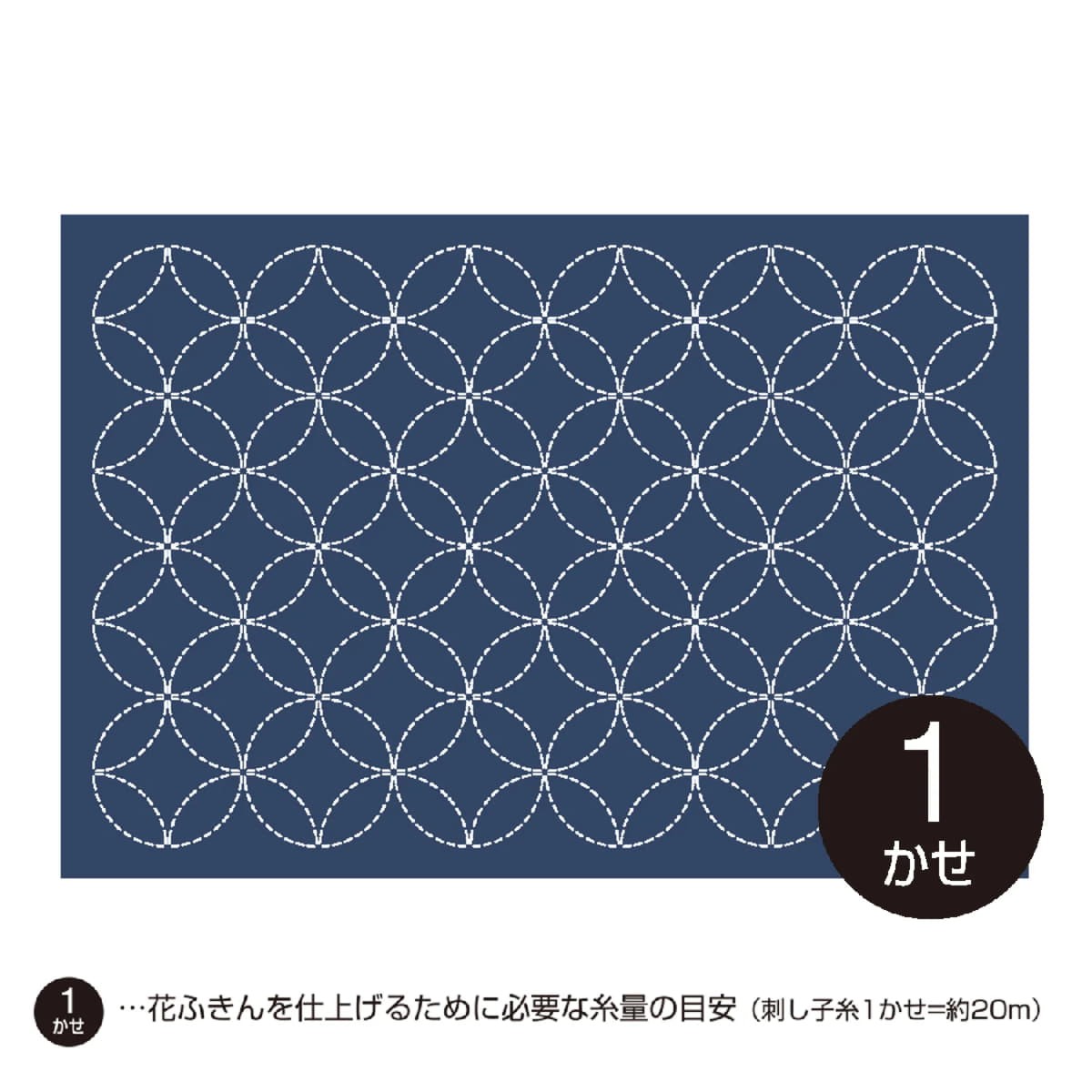 Olympus stamped Sashiko placemat (fabric only) ""Placemat (Navy) Shippou-Tsunagi