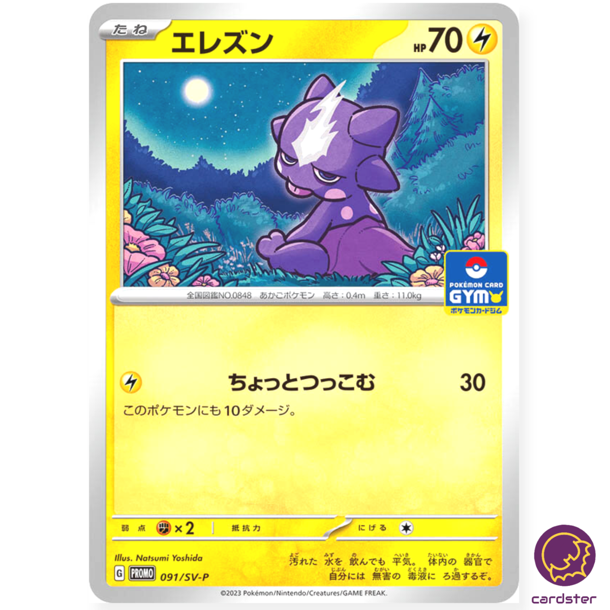 Toxel 091/SV-P GYM PROMO Vol. 3 Scarlet Violet Pokemon Card Japan