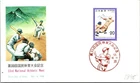 Japan FDC 1978 SC #1348 33rd Nat'l Athletic Meet - NCC Cachet - J24242