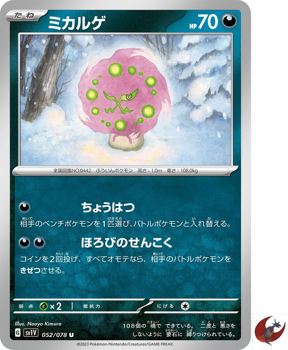 Pokemon TCG - SM5M - 025/066 (C) - Spiritomb