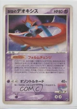 Sky-Splitting Deoxys (Attack Forme) Japanese #002 2004