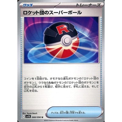 Team Rocket's Great Ball U 088/098 SV10 Glory of the Rocket Gang Japanese Pok...