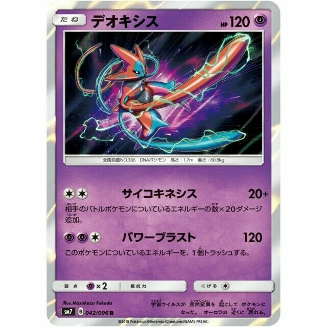 042-096-SM7-B - Pokemon Card - Japanese - Deoxys - R