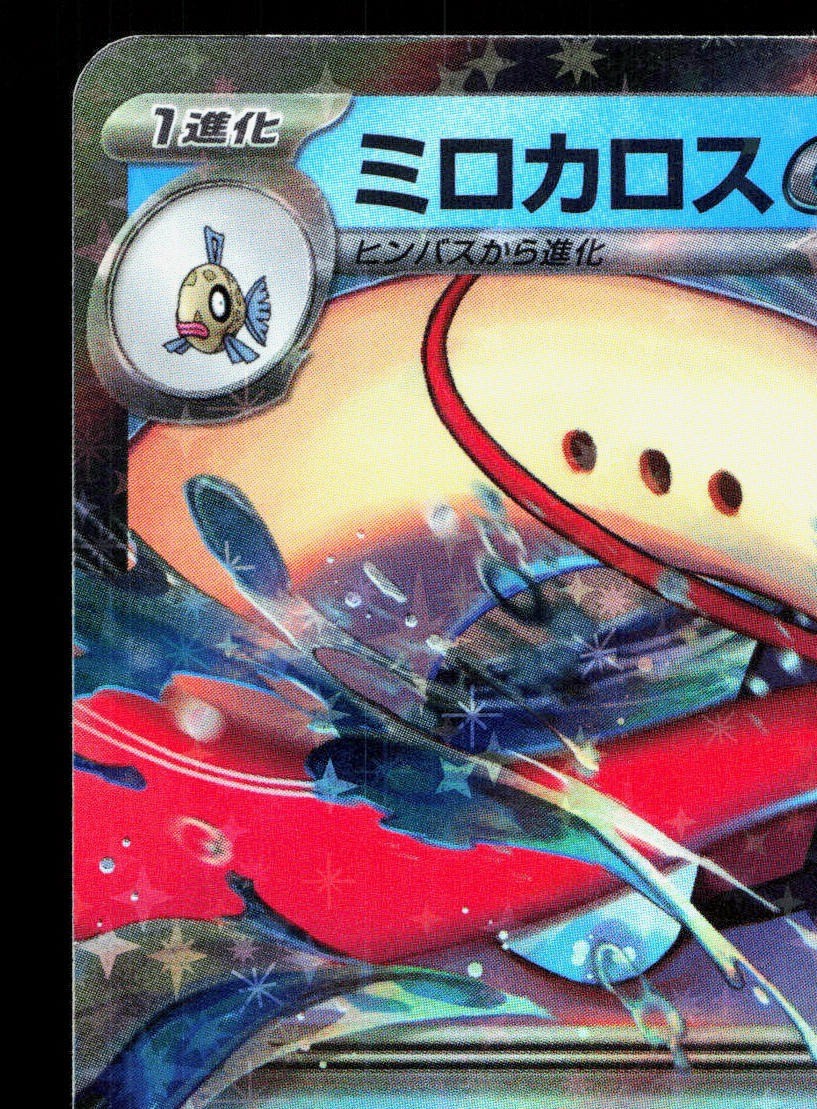 Milotic EX 026/106 Super Electric Breaker NM Japanese Pokemon Card