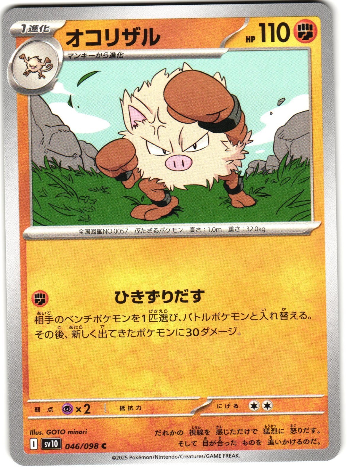 Primeape 46/98 Pokemon SV10: Glory of Team Rocket Japanese 