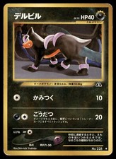 Houndour No. 228 Neo Discovery Uncommon LP Japanese Pokemon TCG Card