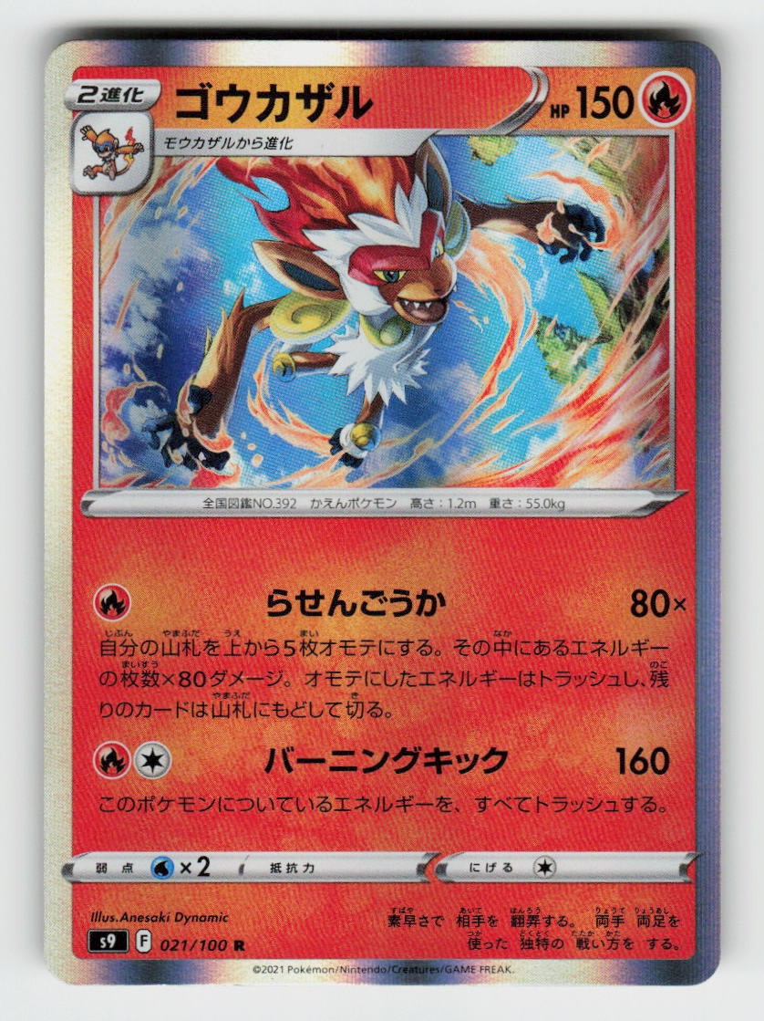 Infernape 021/100 Rare Star Birth Pokemon Japanese Holo Near Mint