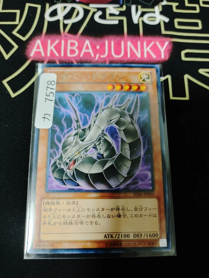 Cyber Dragon Yugioh SD26-JP003 Rare OCG JAPAN - Image 4 of 4