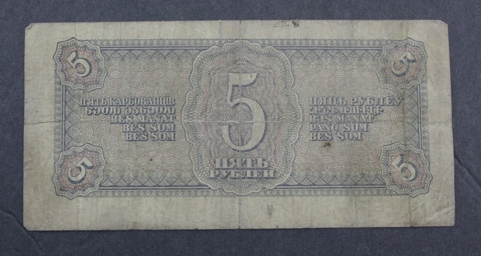 Unión Soviética Rusia 5 Rublos 1938 7422219 ET BILLETE AVIADOR BIEN CIRCULADO Foto 2 de 2