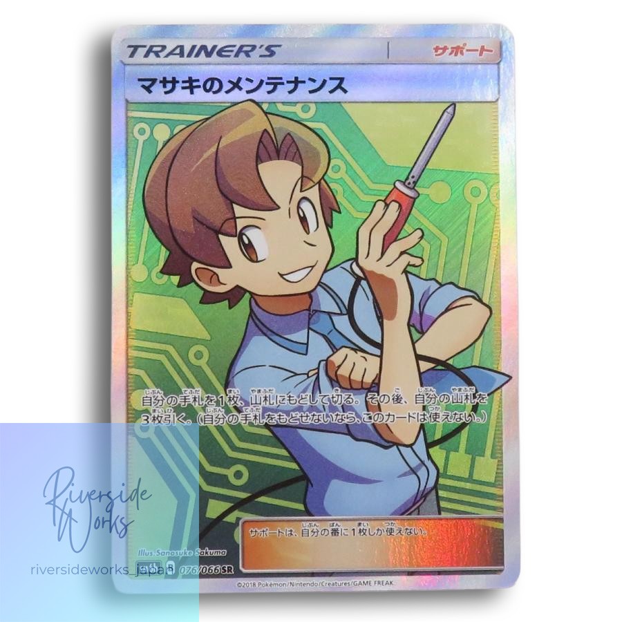 Pokemon Card Masaki's Maintenance SM6b 076/066 SR Used Japanese