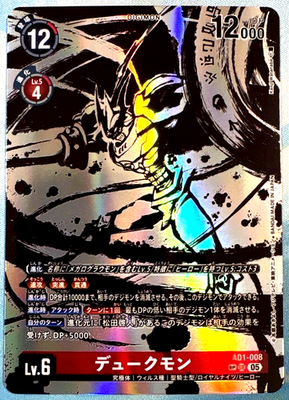 Digimon Card Gallantmon AD1-008 SP SR Parallel Japanese DIGIMON