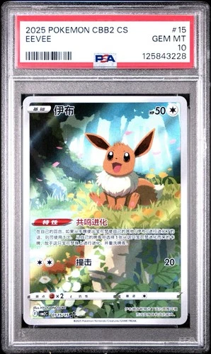 PSA 10 Pokemon Chinese Eevee Full Art  2025 CBB2C 01 15/15 Gem 2