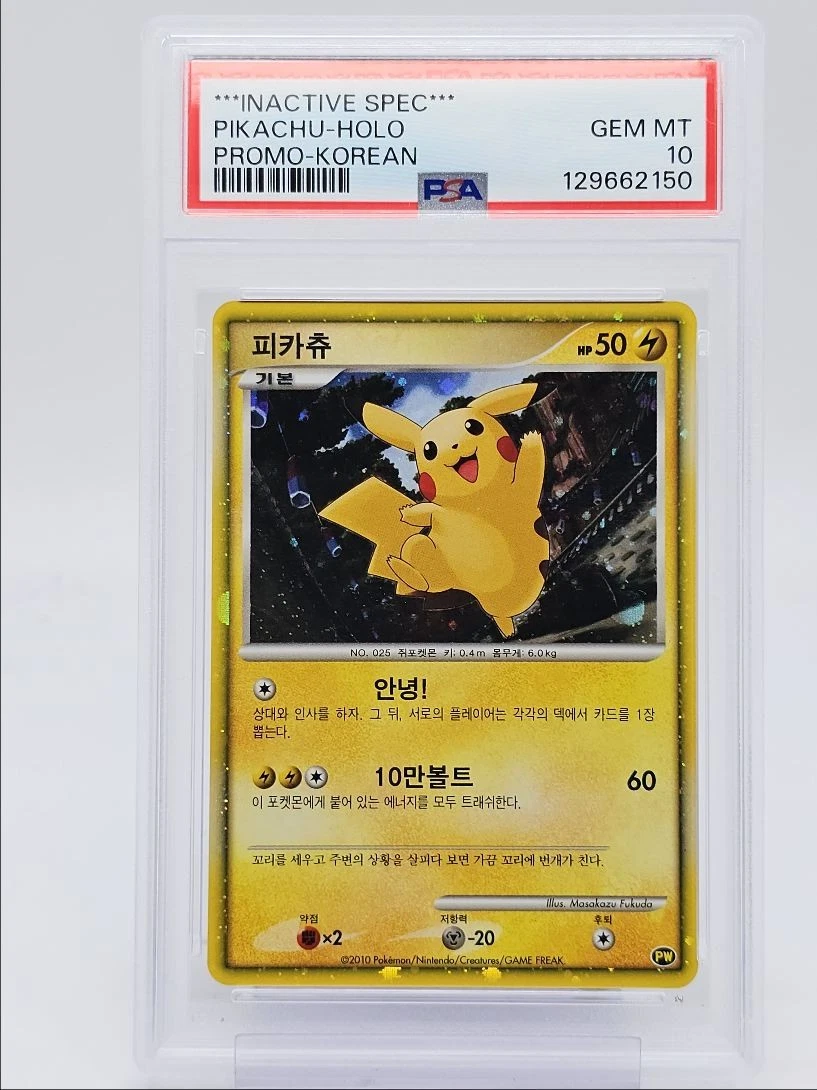 ピカチュウ ワールド スペイン PSA10鑑定済〕ピカチュウ(ワールド⁄スペイン語版)-{-}